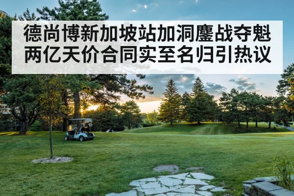golf course sunset